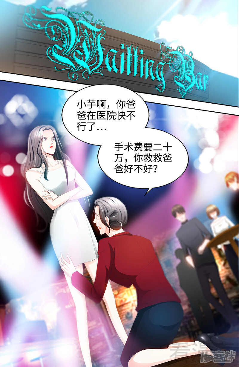 第71话酒吧闹事-甜心宝贝休想逃-冬漫社（第4张）