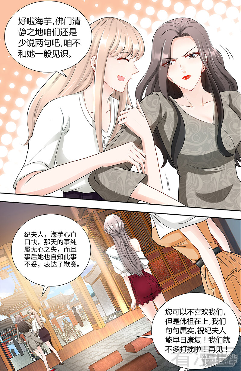 第85话再见肖雅楠-甜心宝贝休想逃-冬漫社（第8张）