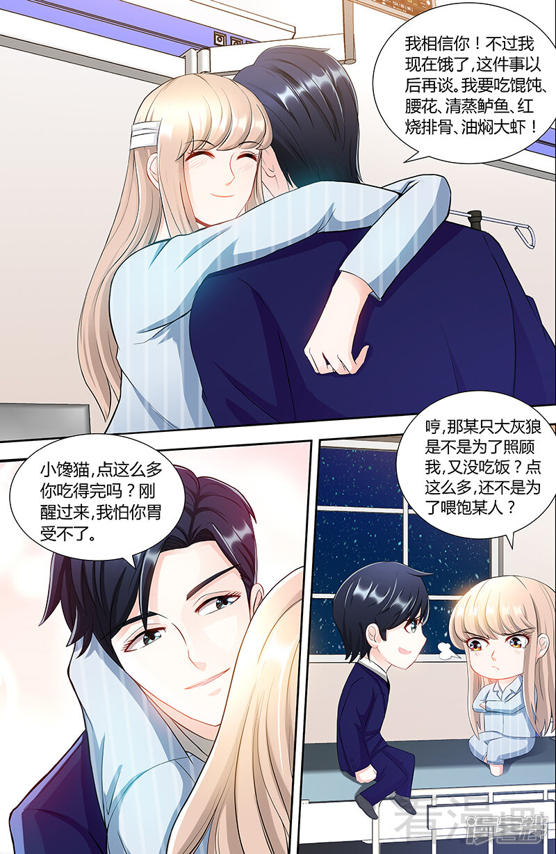 第87话谁是凶手-甜心宝贝休想逃-冬漫社（第6张）