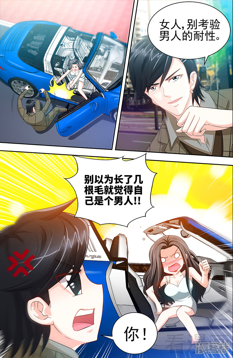 第75话非礼啊！！-甜心宝贝休想逃-冬漫社（第6张）