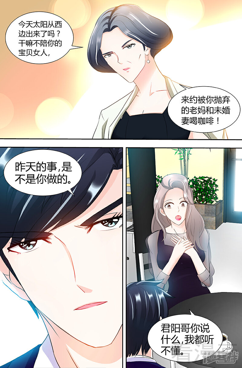第88话肖雅楠是不是你干的-甜心宝贝休想逃-冬漫社（第3张）