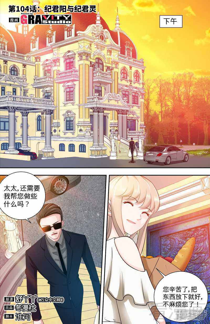第104话纪君阳和纪君灵-甜心宝贝休想逃-冬漫社（第1张）
