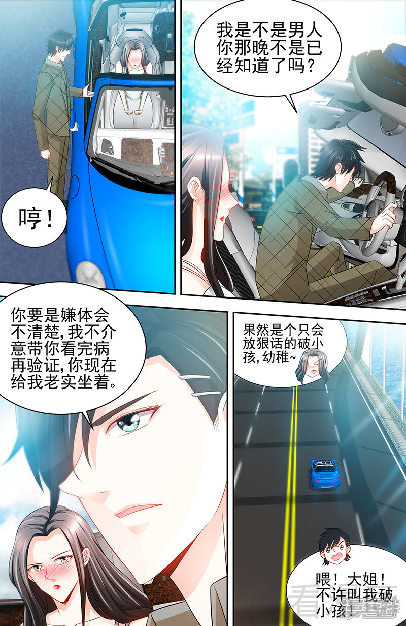 第75话非礼啊！！-甜心宝贝休想逃-冬漫社（第7张）