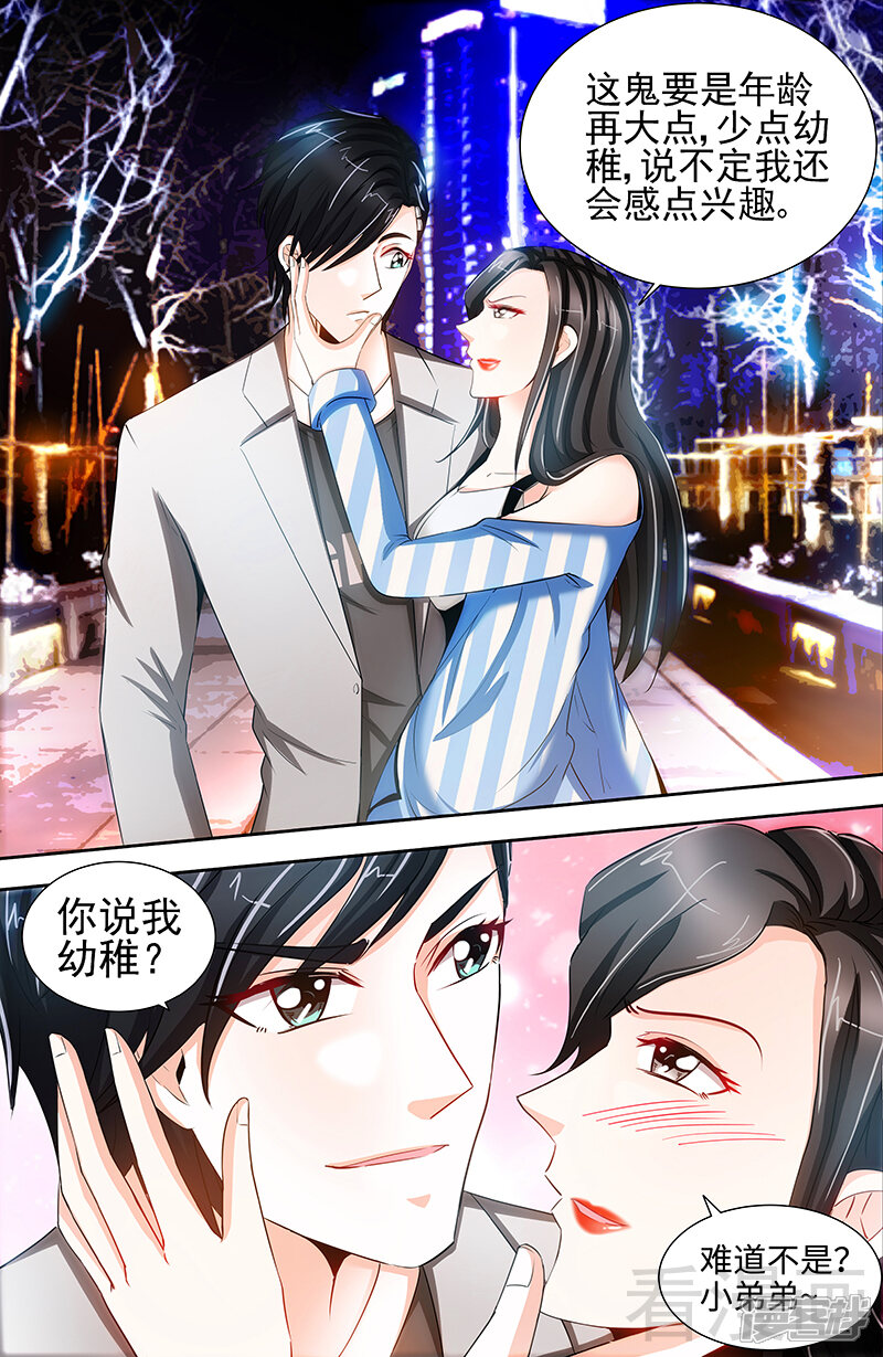 第67话老娘不爱吃嫩草-甜心宝贝休想逃-冬漫社（第8张）