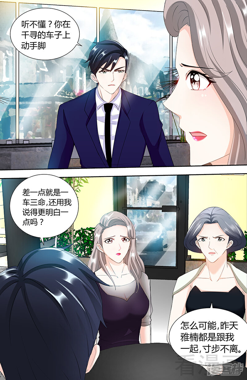 第88话肖雅楠是不是你干的-甜心宝贝休想逃-冬漫社（第4张）