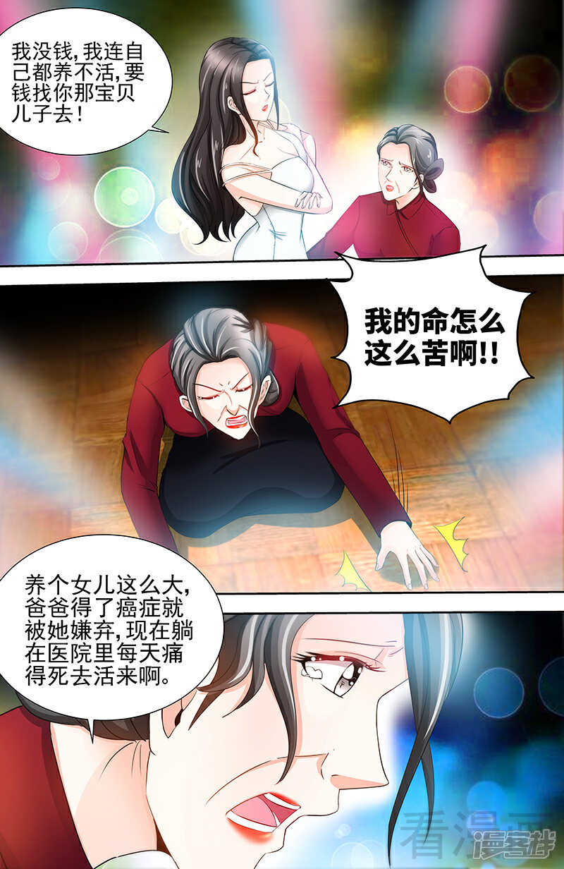第71话酒吧闹事-甜心宝贝休想逃-冬漫社（第5张）