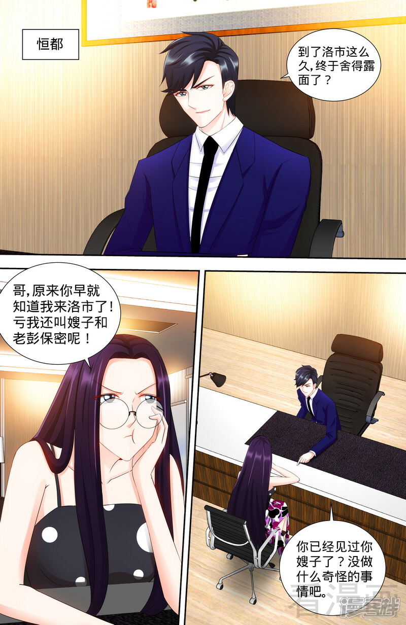 第104话纪君阳和纪君灵-甜心宝贝休想逃-冬漫社（第3张）