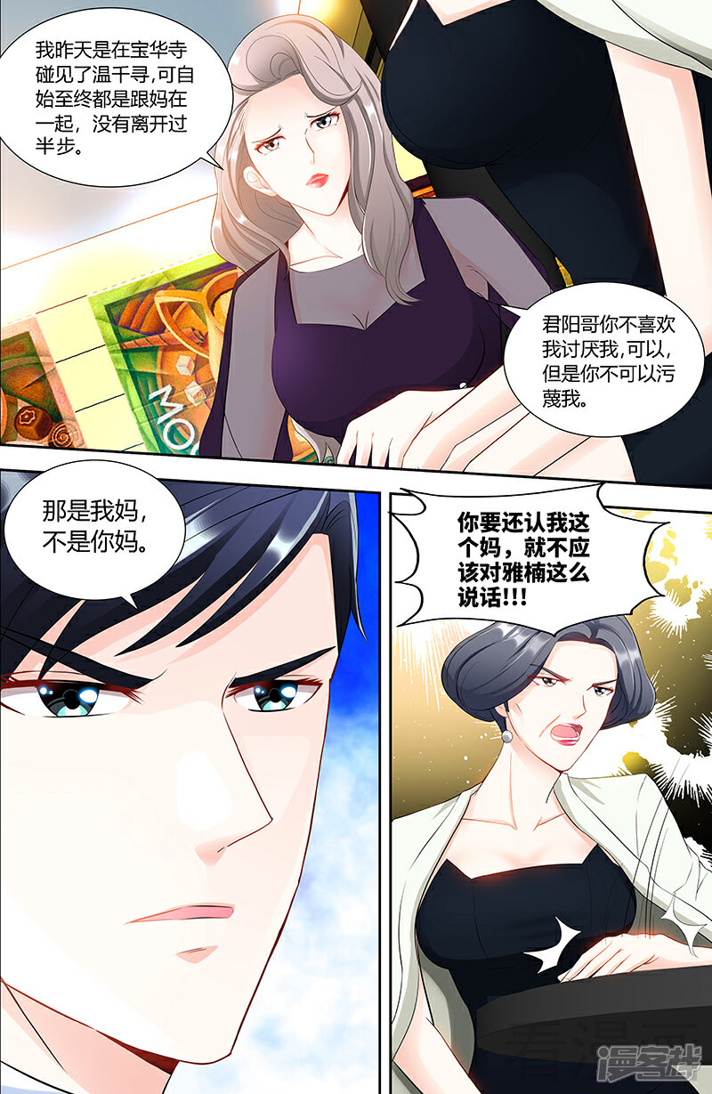 第88话肖雅楠是不是你干的-甜心宝贝休想逃-冬漫社（第5张）