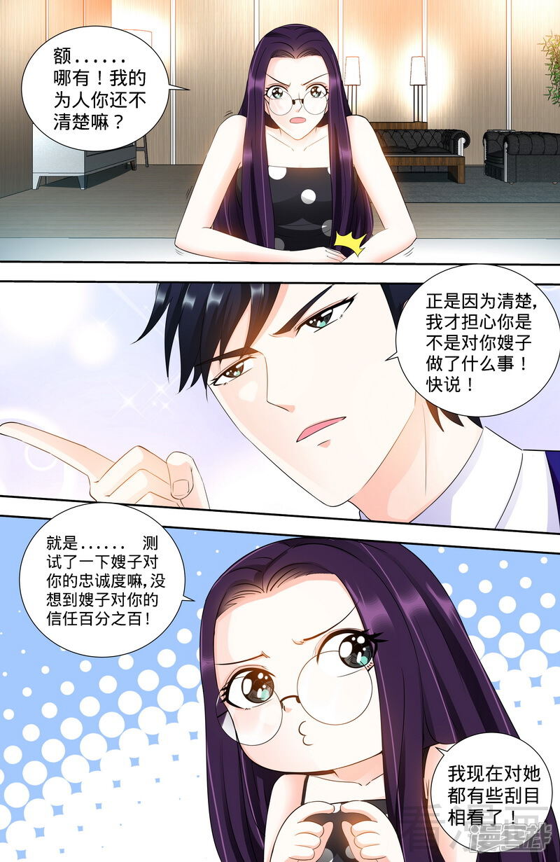 第104话纪君阳和纪君灵-甜心宝贝休想逃-冬漫社（第4张）