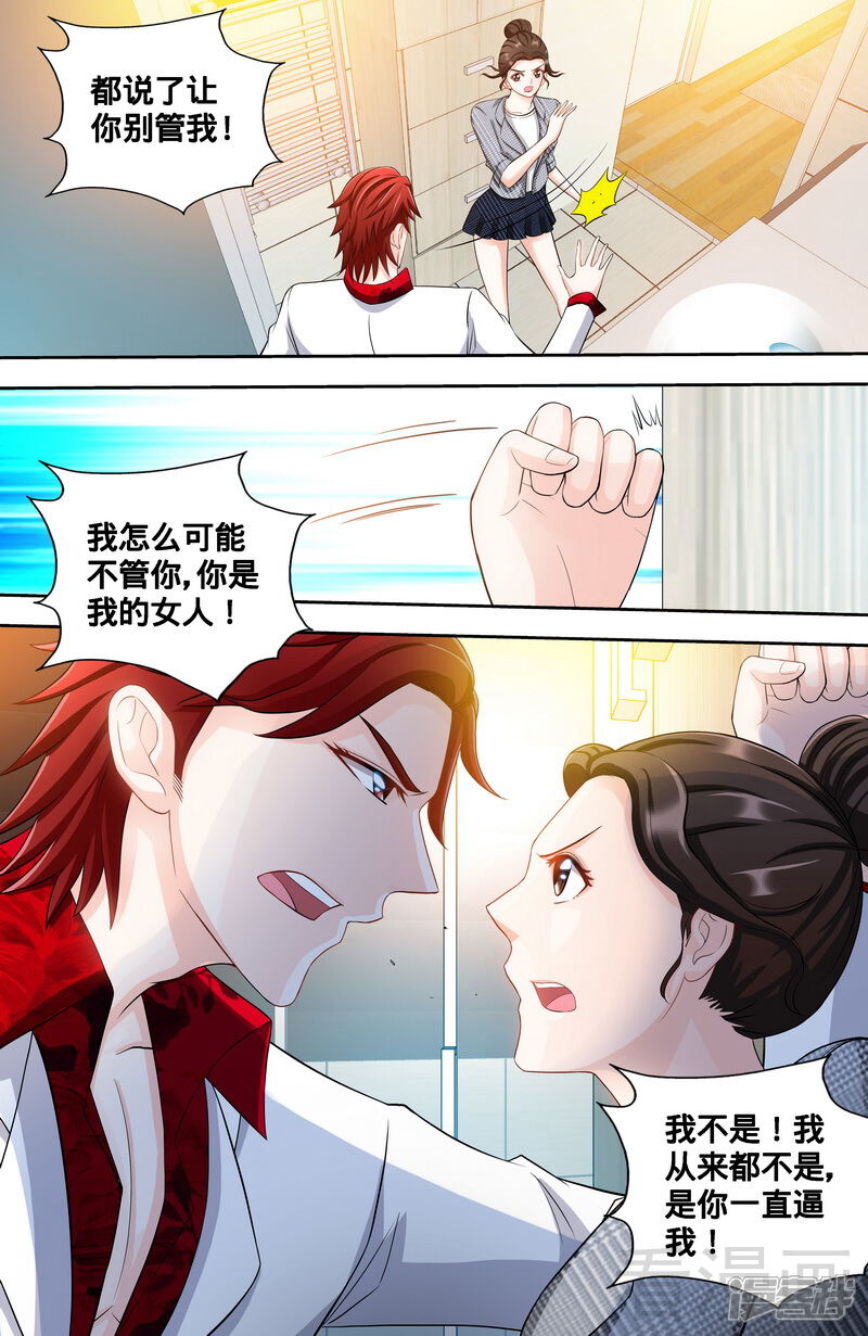 第110话最佳助攻团（下）-甜心宝贝休想逃-冬漫社（第2张）