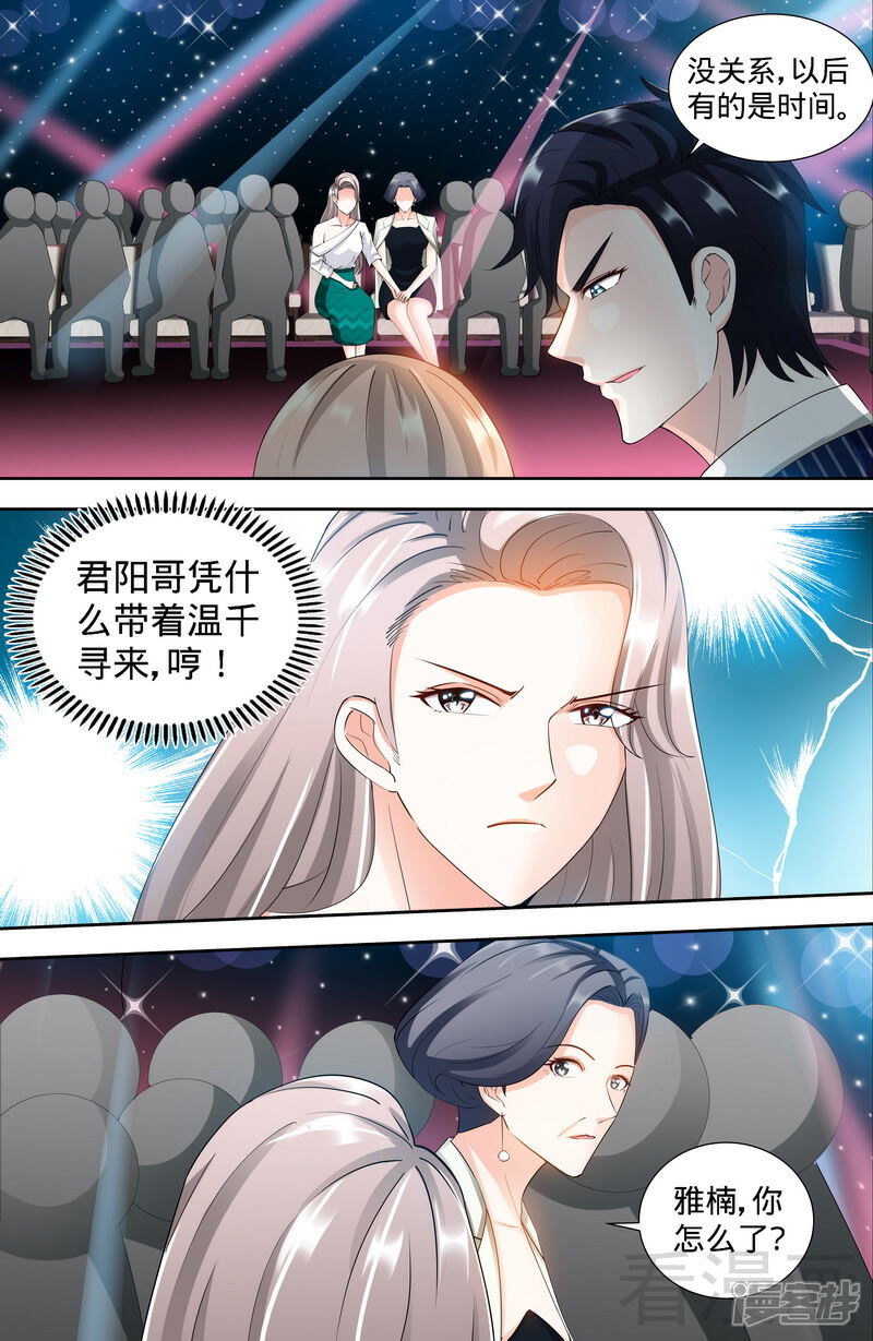 第114话意外惊喜-甜心宝贝休想逃-冬漫社（第2张）