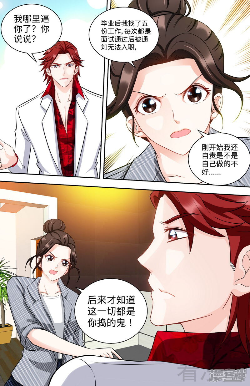 第110话最佳助攻团（下）-甜心宝贝休想逃-冬漫社（第3张）