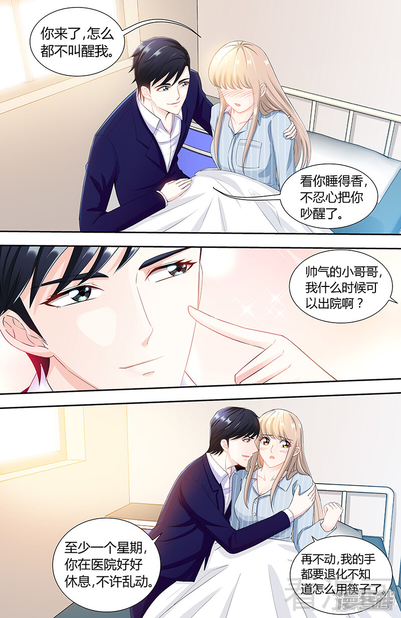 第88话肖雅楠是不是你干的-甜心宝贝休想逃-冬漫社（第8张）