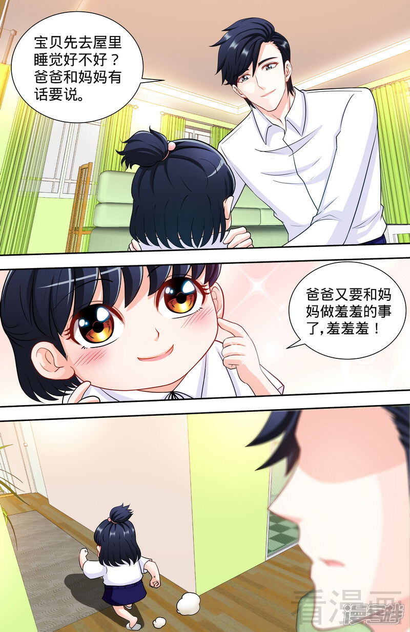 第111话准备收网-甜心宝贝休想逃-冬漫社（第4张）