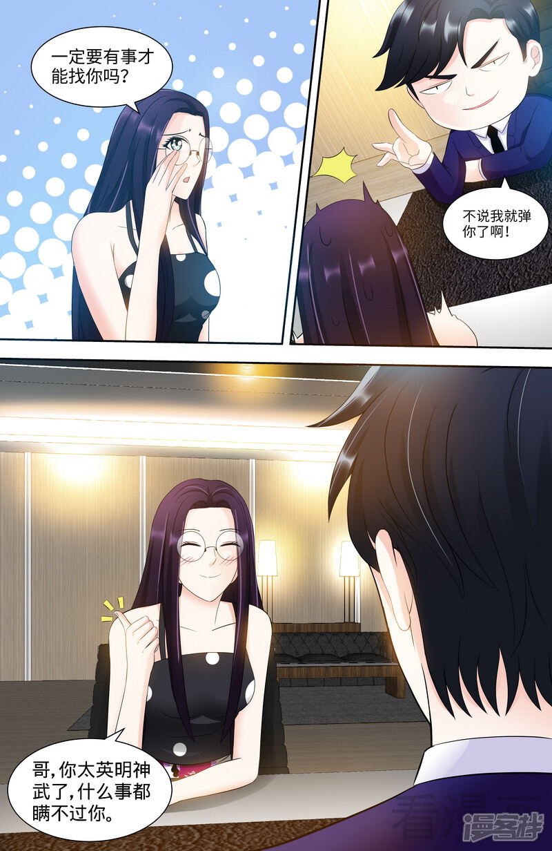 第104话纪君阳和纪君灵-甜心宝贝休想逃-冬漫社（第6张）