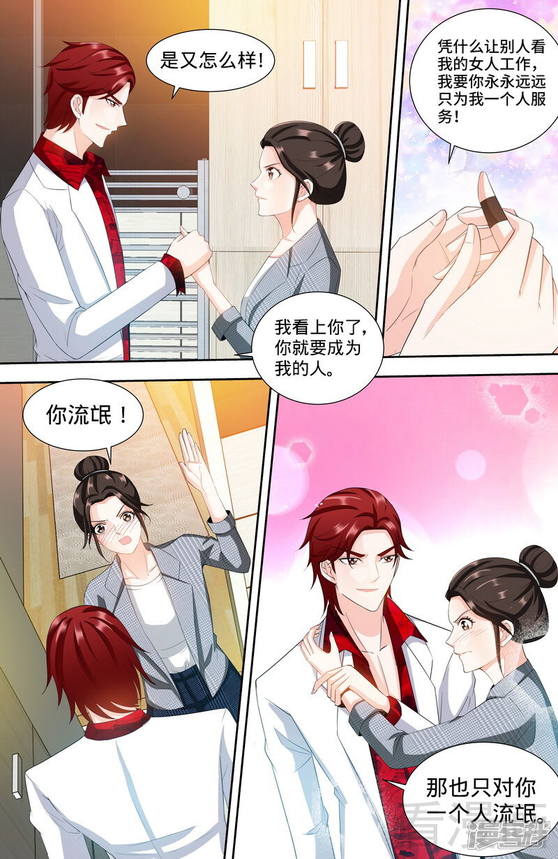 第110话最佳助攻团（下）-甜心宝贝休想逃-冬漫社（第4张）