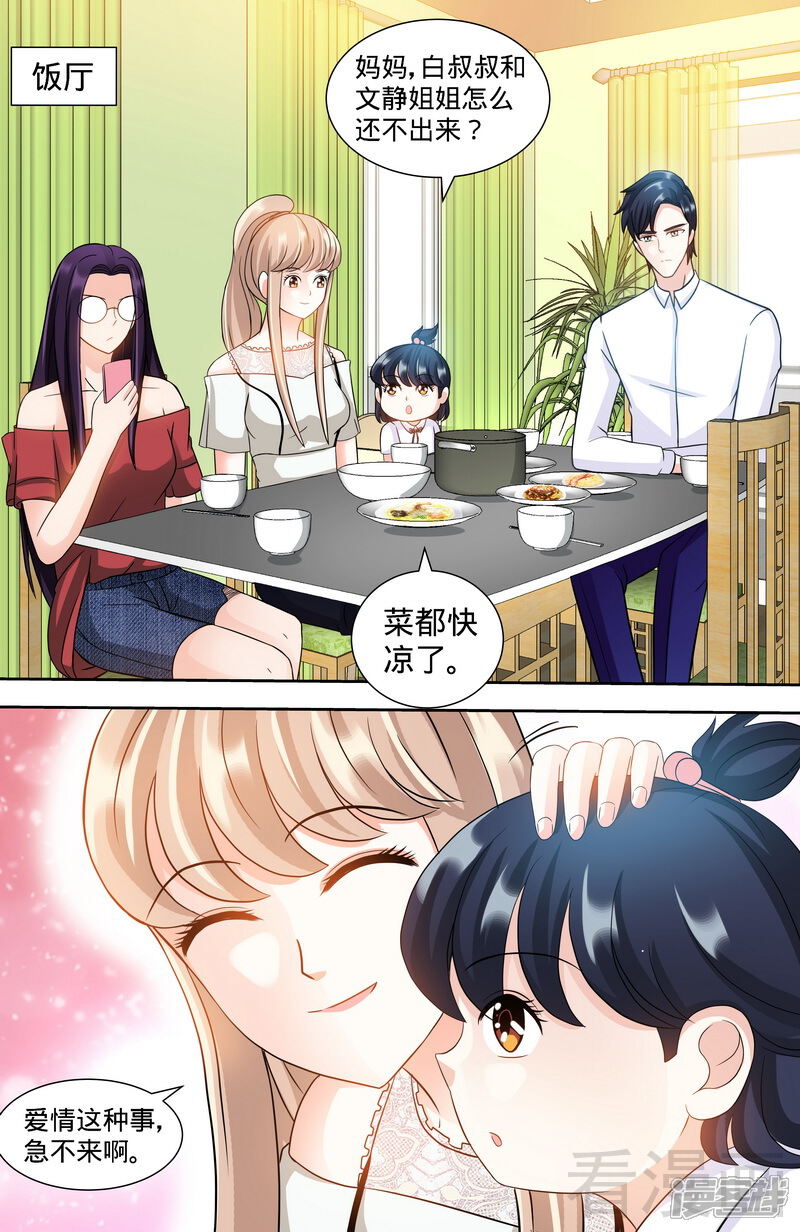 第110话最佳助攻团（下）-甜心宝贝休想逃-冬漫社（第5张）