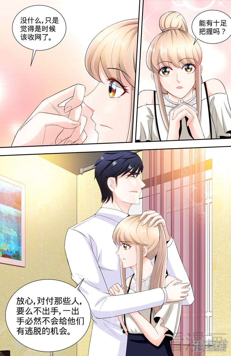 第111话准备收网-甜心宝贝休想逃-冬漫社（第6张）