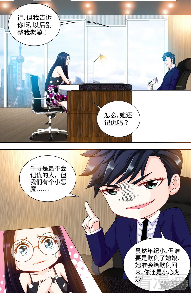 第104话纪君阳和纪君灵-甜心宝贝休想逃-冬漫社（第8张）