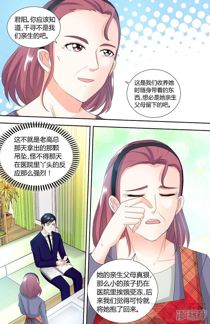 第90话千寻的往事-甜心宝贝休想逃-冬漫社（第7张）