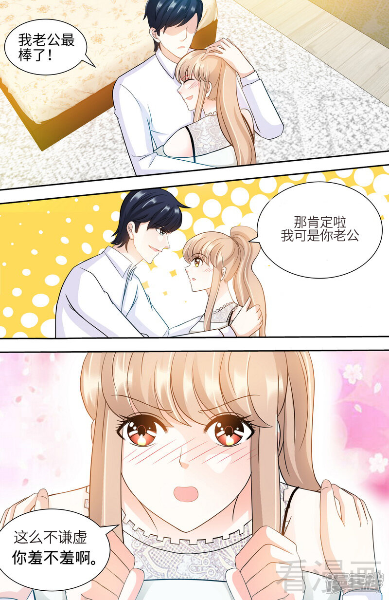 第111话准备收网-甜心宝贝休想逃-冬漫社（第7张）