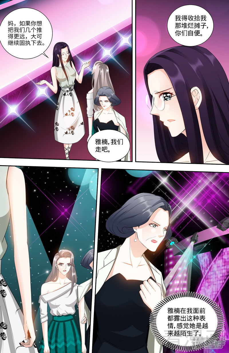 第115话决定回江城-甜心宝贝休想逃-冬漫社（第3张）