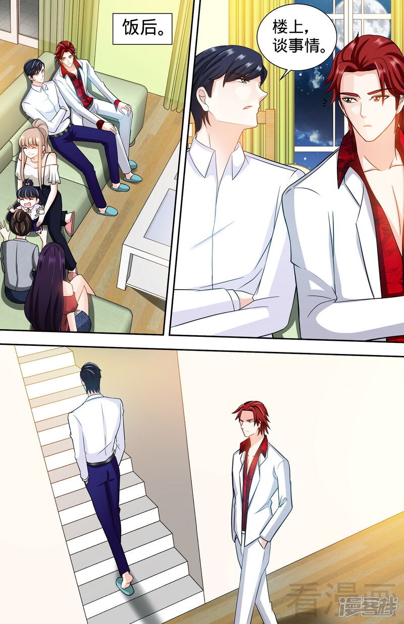 第110话最佳助攻团（下）-甜心宝贝休想逃-冬漫社（第7张）