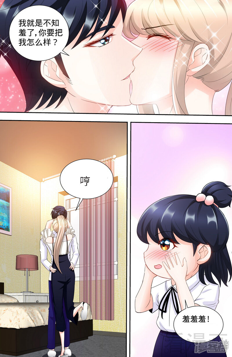 第111话准备收网-甜心宝贝休想逃-冬漫社（第8张）