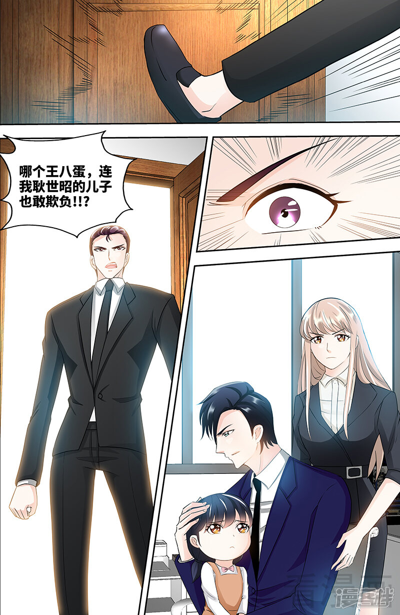 第92话谁敢欺负我的女儿-甜心宝贝休想逃-冬漫社（第7张）