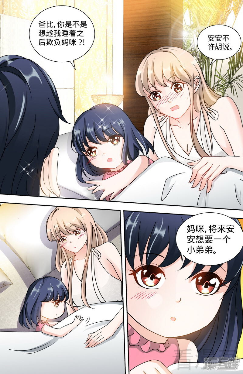 第123话一米阳光之景-甜心宝贝休想逃-冬漫社（第2张）