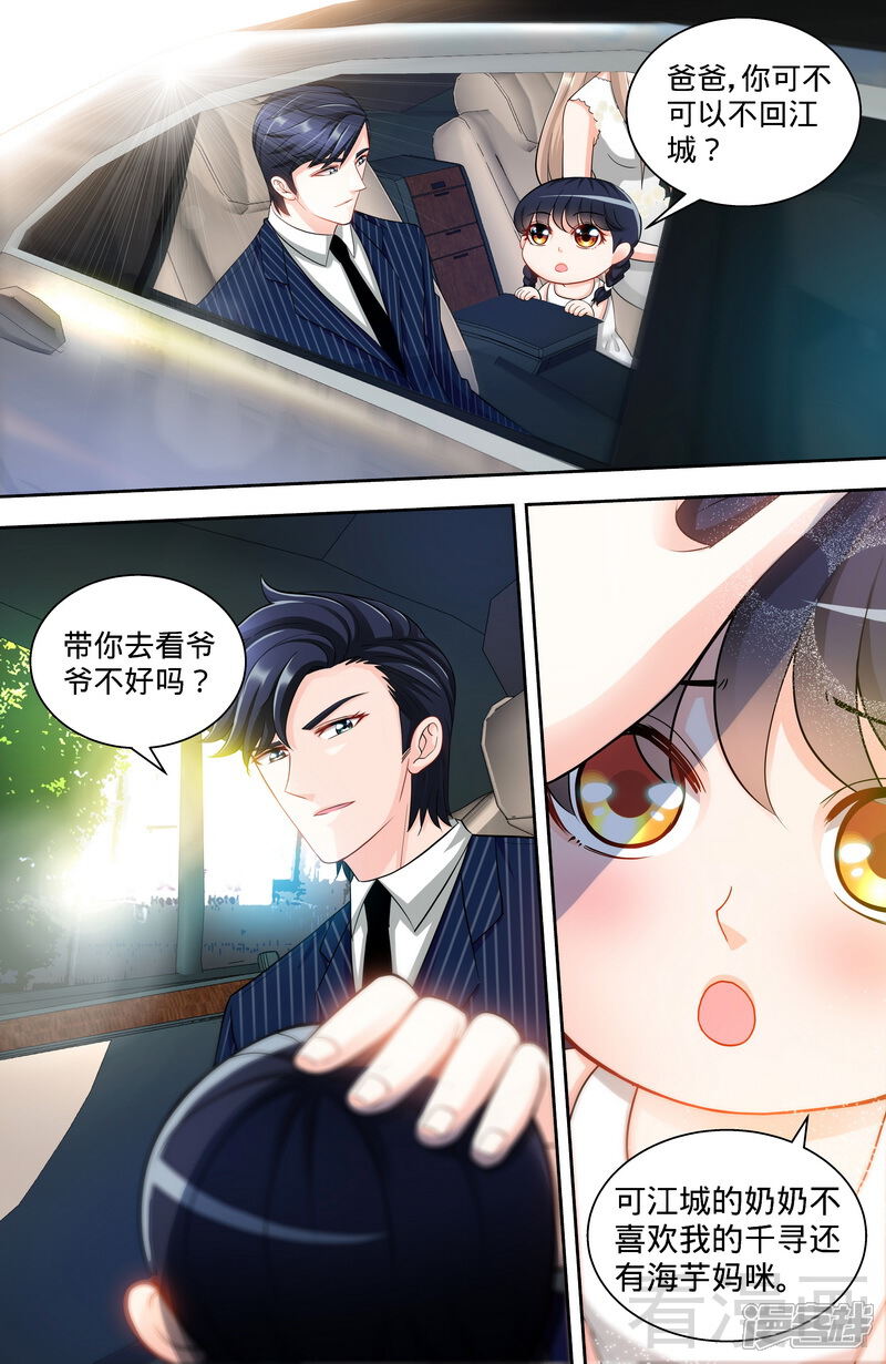 第115话决定回江城-甜心宝贝休想逃-冬漫社（第4张）