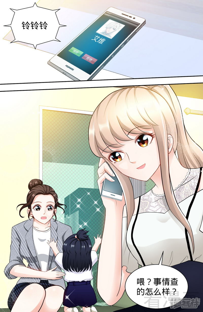 第110话最佳助攻团（下）-甜心宝贝休想逃-冬漫社（第8张）