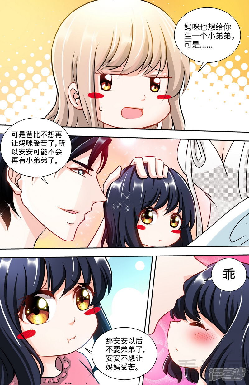 第123话一米阳光之景-甜心宝贝休想逃-冬漫社（第3张）