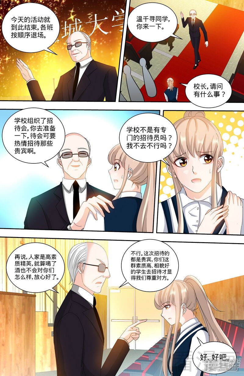 第135话初识回忆1-甜心宝贝休想逃-冬漫社（第3张）