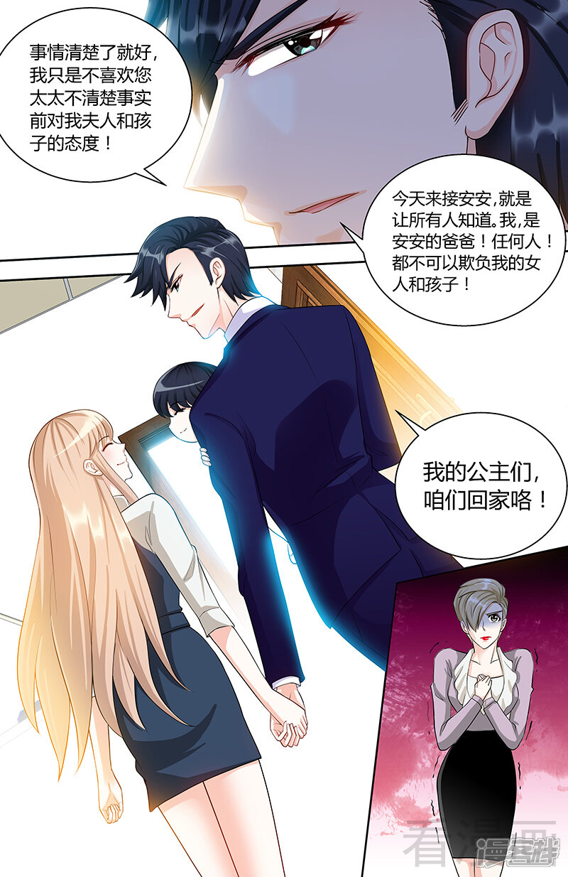 第92话谁敢欺负我的女儿-甜心宝贝休想逃-冬漫社（第9张）