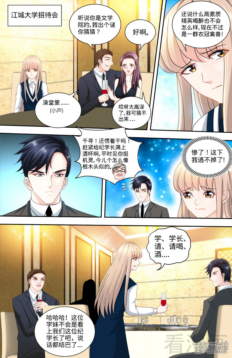 第135话初识回忆1-甜心宝贝休想逃-冬漫社（第4张）