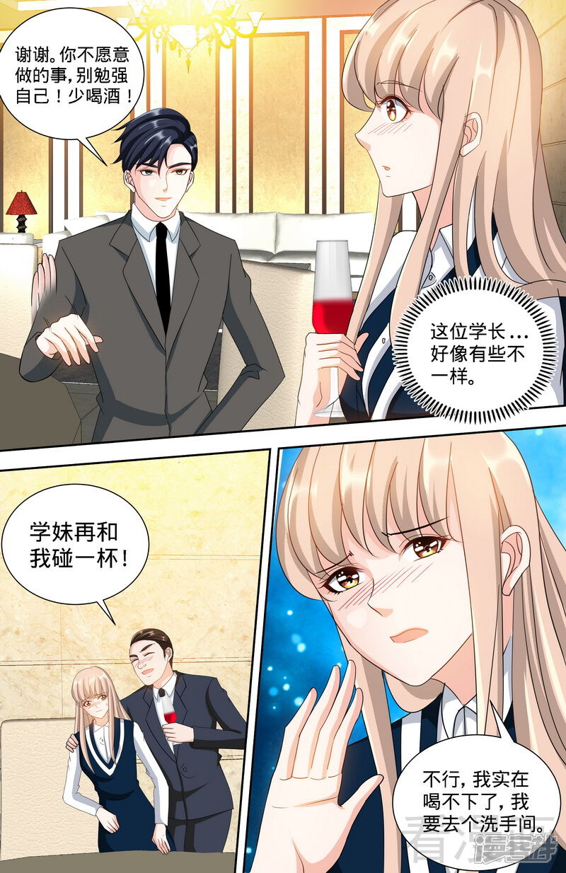 第135话初识回忆1-甜心宝贝休想逃-冬漫社（第5张）