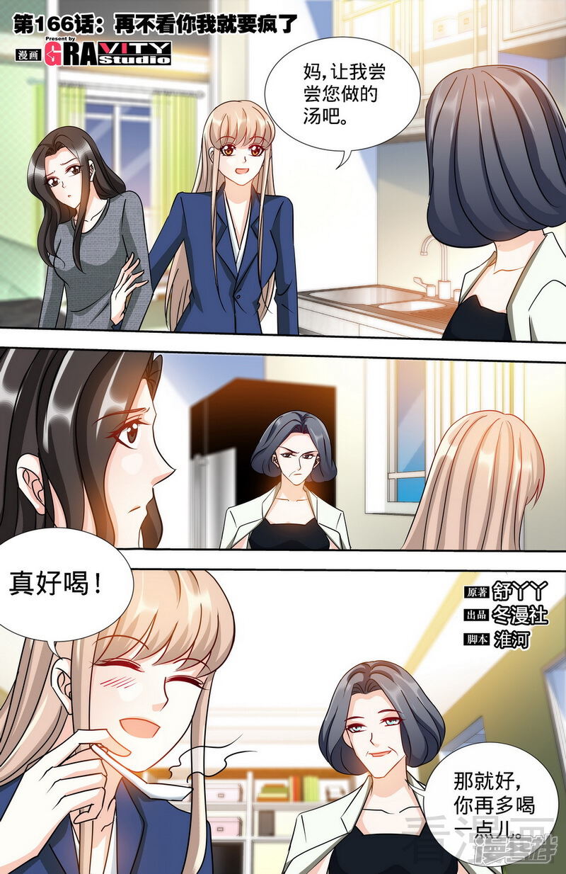 第166话再见不到你我就要疯了-甜心宝贝休想逃-冬漫社（第1张）