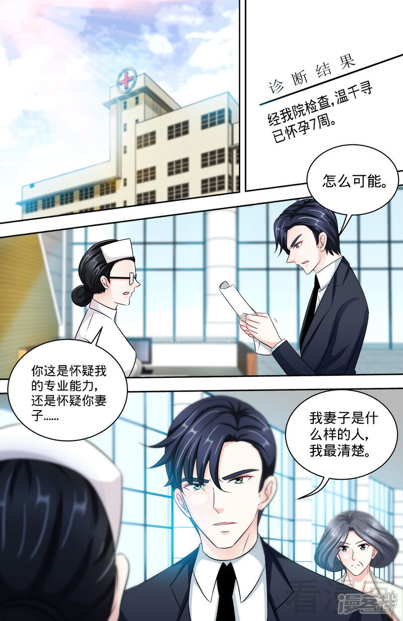 第156话千寻怀孕了-甜心宝贝休想逃-冬漫社（第2张）