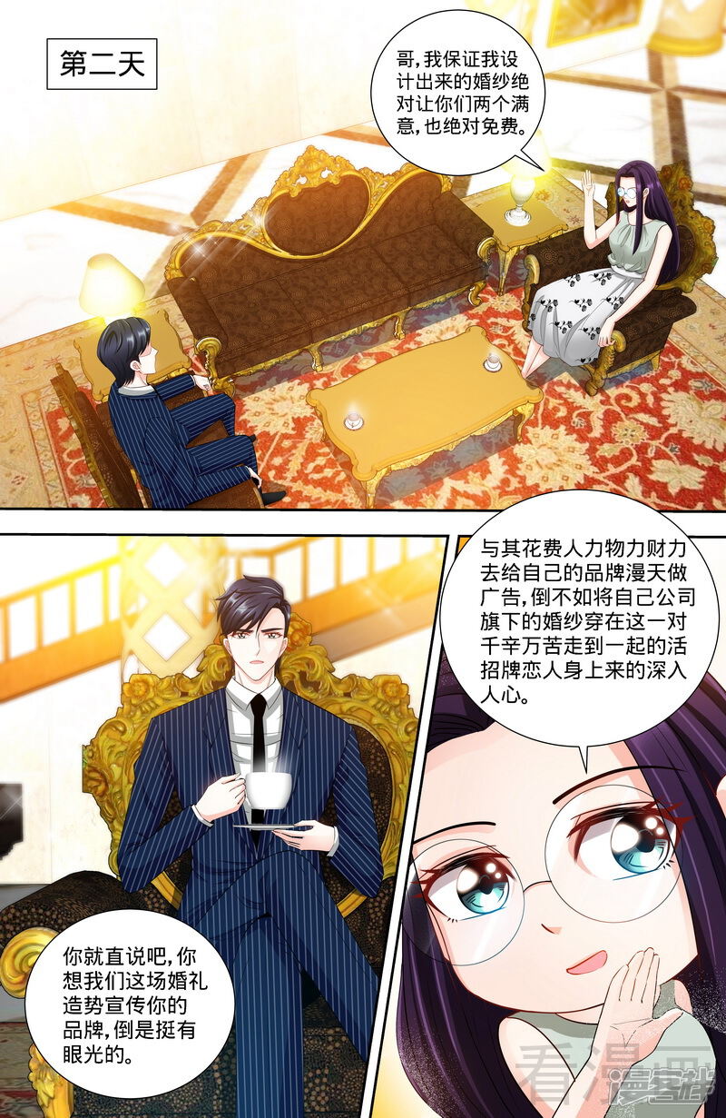 第115话决定回江城-甜心宝贝休想逃-冬漫社（第6张）