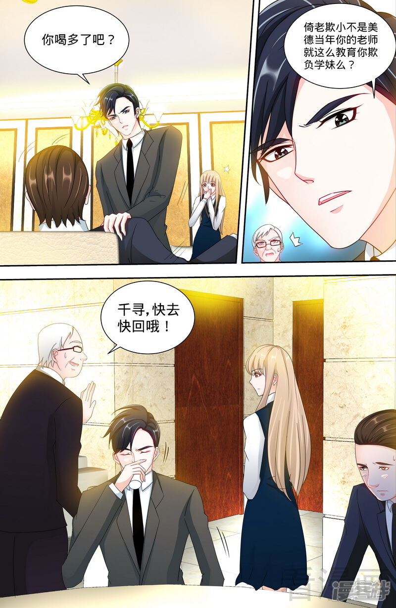 第135话初识回忆1-甜心宝贝休想逃-冬漫社（第6张）