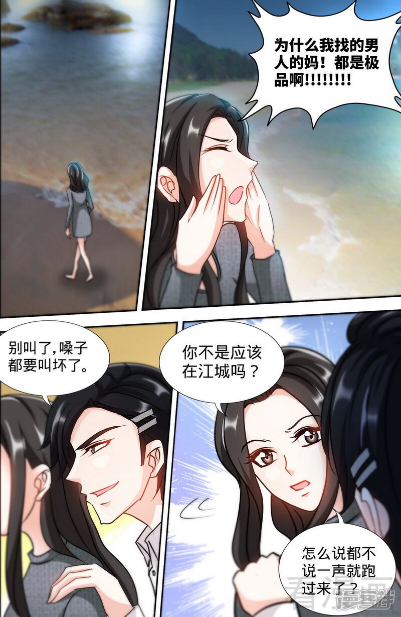 【甜心宝贝休想逃】漫画-（第166话 再见不到你我就要疯了）章节漫画下拉式图片-3.jpg