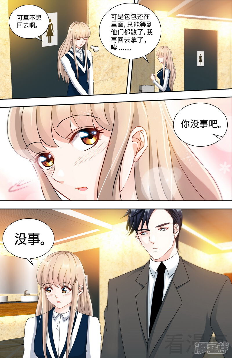 第135话初识回忆1-甜心宝贝休想逃-冬漫社（第7张）