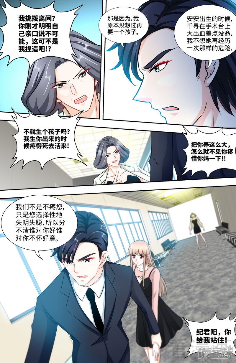 第156话千寻怀孕了-甜心宝贝休想逃-冬漫社（第4张）