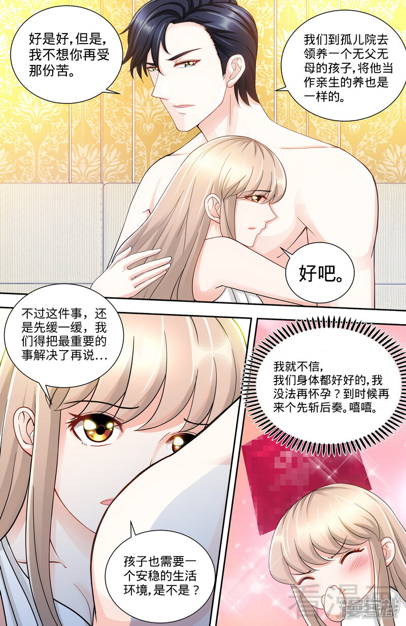 第123话一米阳光之景-甜心宝贝休想逃-冬漫社（第6张）