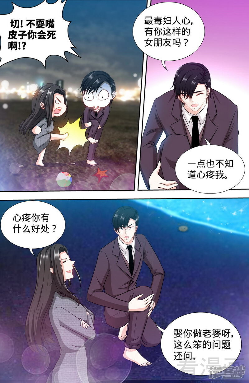 【甜心宝贝休想逃】漫画-（第166话 再见不到你我就要疯了）章节漫画下拉式图片-5.jpg