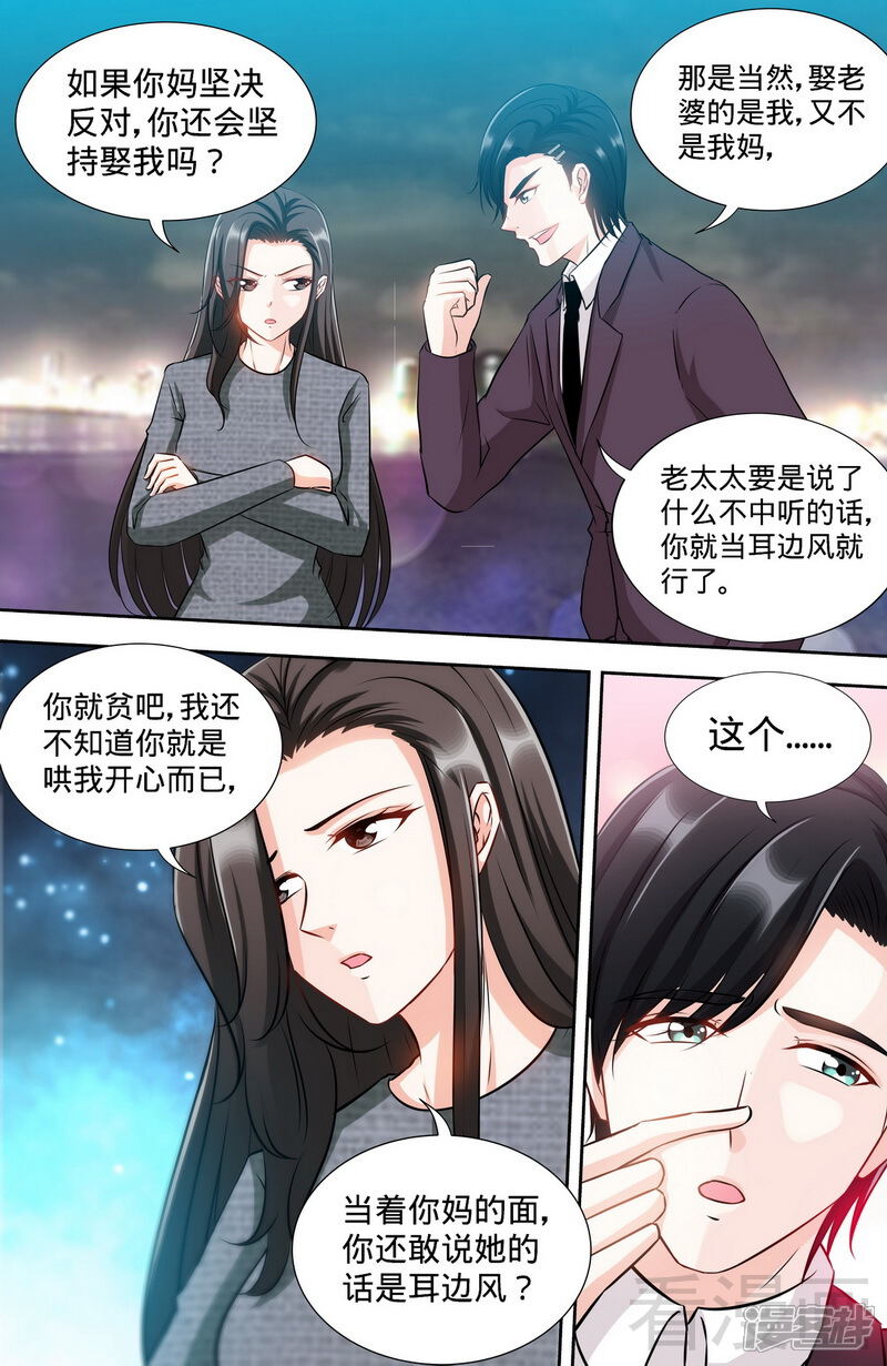 【甜心宝贝休想逃】漫画-（第166话 再见不到你我就要疯了）章节漫画下拉式图片-6.jpg