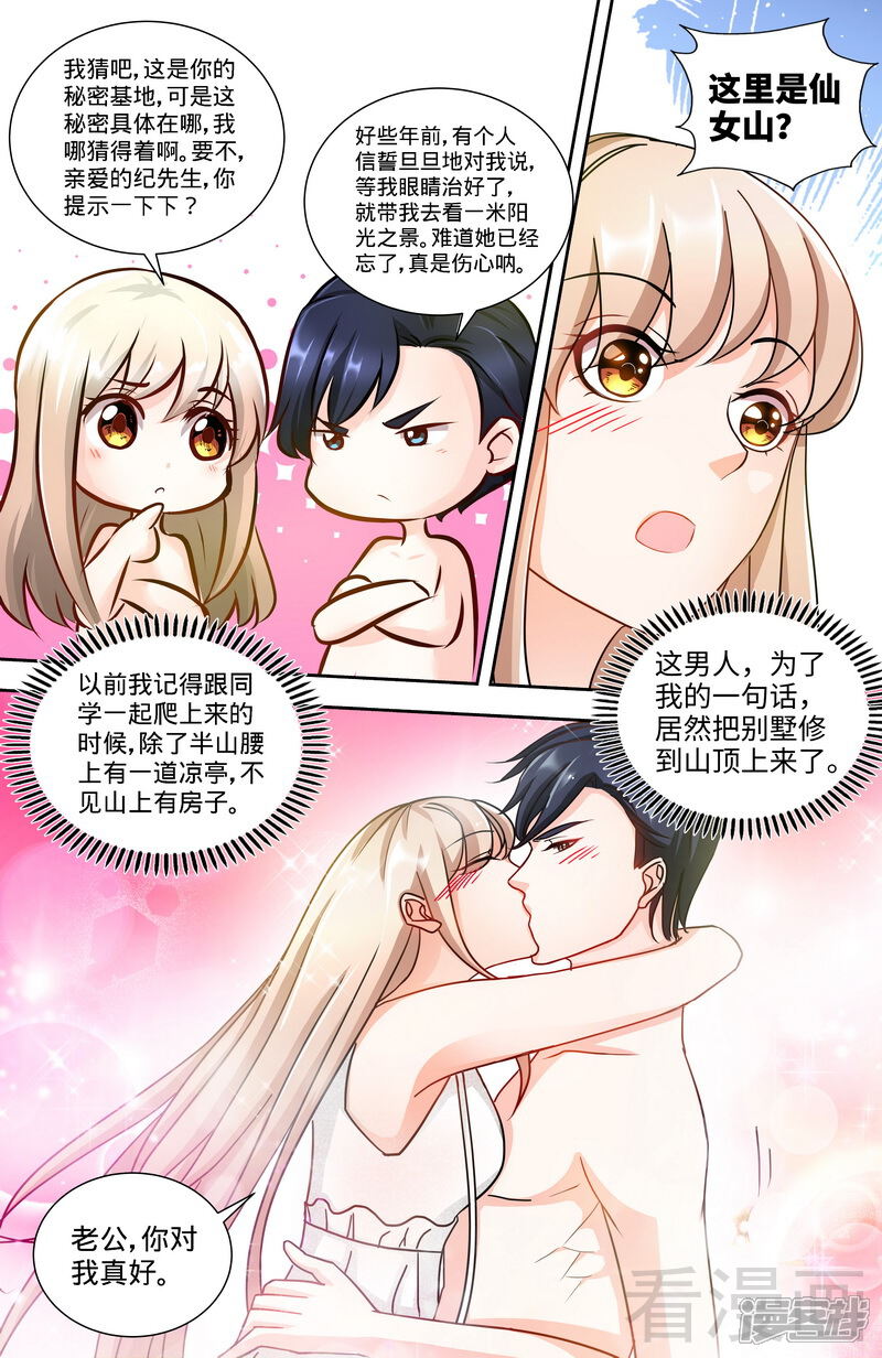 第123话一米阳光之景-甜心宝贝休想逃-冬漫社（第8张）