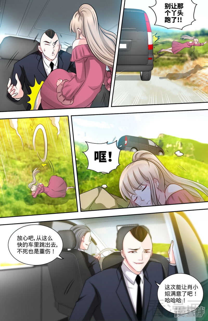 第137话重游荷花塘1-甜心宝贝休想逃-冬漫社（第2张）
