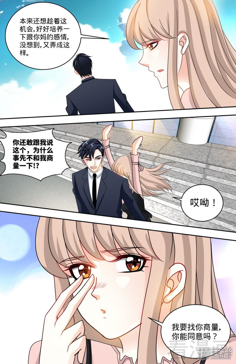 第156话千寻怀孕了-甜心宝贝休想逃-冬漫社（第5张）